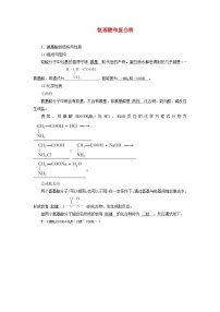 2026版高考化学一轮总复习知识梳理第九章有机化学基础第48讲生物大分子合成高分子考点二氨基酸和蛋白质试卷