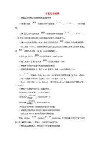 2026版高考化学一轮总复习知识梳理第九章有机化学基础第49讲有机合成与综合推断考点二有机综合推断试卷