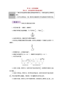 2026版高考化学一轮总复习知识梳理第九章有机化学基础第50讲化学实验常用仪器及基本操作考点一试卷