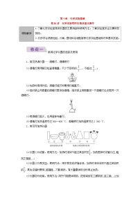 2026版高考化学一轮总复习知识梳理第九章有机化学基础第50讲化学实验常用仪器及基本操作考点一试卷