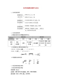 2026版高考化学一轮总复习知识梳理第九章有机化学基础第50讲化学实验常用仪器及基本操作考点二试卷