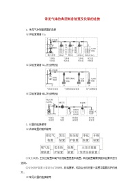 2026版高考化学一轮总复习知识梳理第九章第53讲常见气体的制备净化和收集考点二试卷