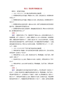 2026版高考化学一轮总复习考点突破第一章化学物质及其变化第三讲离子反应的应用考点二常见离子的检验方法试卷