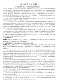 高考化学二轮复习晨诵与练习高三化学晨读材料与练习---化学与生活2