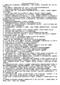 高考化学二轮复习晨诵与练习高三化学晨读材料与练习---化学与生活3
