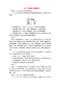 2026版高考化学一轮总复习考点突破练习第三章金属及其化合物第十讲碳酸钠与碳酸氢钠碱金属考点一碳酸钠与碳酸氢钠