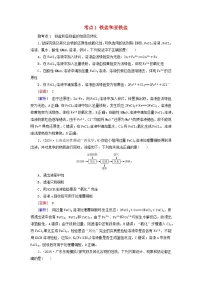 2026版高考化学一轮总复习考点突破练习第三章金属及其化合物第一十二讲铁盐和亚铁盐含铁物质的转化考点一铁盐和亚铁盐