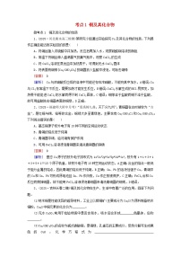 2026版高考化学一轮总复习考点突破练习第三章金属及其化合物第一十四讲铜金属材料和金属的冶炼考点一铜及其化合物