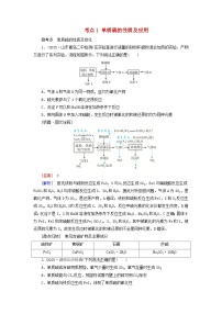 2026版高考化学一轮总复习考点突破练习第四章非金属及其化合物第一十七讲硫及其氧化物考点一单质硫的性质及应用