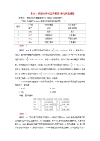 2026版高考化学一轮总复习考点突破练习第五章第二十五讲考点一价层电子对互斥模型杂化轨道理论
