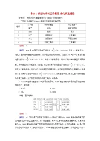 2026版高考化学一轮总复习考点突破练习第五章第二十五讲考点一价层电子对互斥模型杂化轨道理论