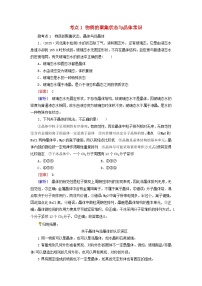 2026版高考化学一轮总复习考点突破练习第五章第二十六讲晶体结构与性质考点一物质的聚集状态与晶体常识