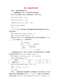 2026版高考化学一轮总复习考点突破练习第六章化学反应与能量第二十八讲反应热的测定及计算考点二盖斯定律及应用
