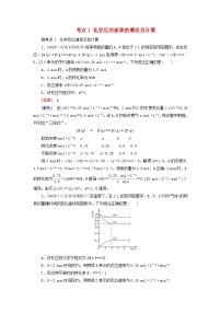 2026版高考化学一轮总复习考点突破练习第七章第31讲化学反应速率及影响因素考点一化学反应速率的概念及计算
