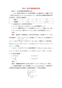 2026版高考化学一轮总复习考点突破练习第七章第33讲化学平衡常数及转化率考点一化学平衡常数及应用
