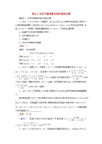 2026版高考化学一轮总复习考点突破练习第七章第33讲化学平衡常数及转化率考点二化学平衡常数及转化率的计算