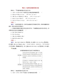 2026版高考化学一轮总复习考点突破练习第七章第34讲化学反应的方向与调控考点一化学反应进行的方向