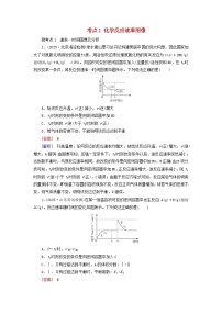 2026版高考化学一轮总复习考点突破练习第七章第35讲化学反应速率和平衡图像及分析考点一化学反应速率图像