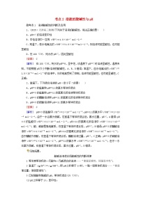 2026版高考化学一轮总复习考点突破练习第八章第37讲水的电离和溶液的pH考点二溶液的酸碱性与pH