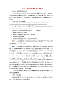 2026版高考化学一轮总复习考点突破练习第八章第38讲酸碱中和滴定及拓展应用考点二氧化还原滴定和沉淀滴定