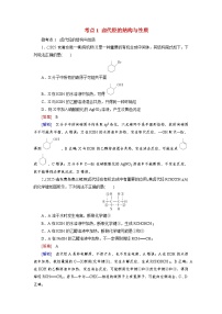 2026版高考化学一轮总复习考点突破练习第九章有机化学基础第45讲卤代烃考点一卤代烃的结构与性质