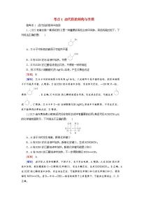 2026版高考化学一轮总复习考点突破练习第九章有机化学基础第45讲卤代烃考点一卤代烃的结构与性质