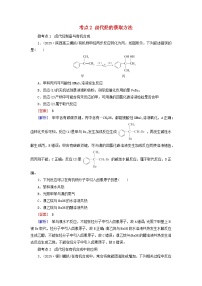 2026版高考化学一轮总复习考点突破练习第九章有机化学基础第45讲卤代烃考点二卤代烃的获冉法