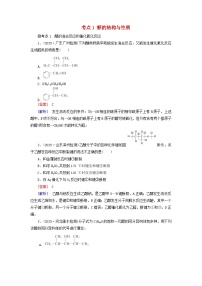 2026版高考化学一轮总复习考点突破练习第九章有机化学基础第46讲醇酚和醛酮考点一醇的结构与性质