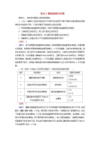 2026版高考化学一轮总复习考点突破练习第九章有机化学基础第46讲醇酚和醛酮考点二酚的结构与性质