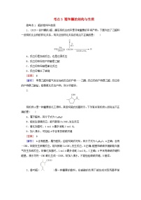 2026版高考化学一轮总复习考点突破练习第九章有机化学基础第46讲醇酚和醛酮考点三醛和酮的结构与性质