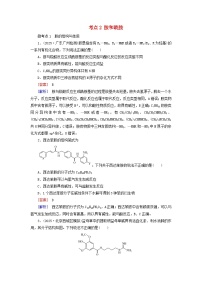 2026版高考化学一轮总复习考点突破练习第九章有机化学基础第47讲羧酸及其衍生物考点二胺和酰胺