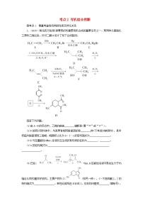 2026版高考化学一轮总复习考点突破练习第九章有机化学基础第49讲有机合成与综合推断考点二有机综合推断