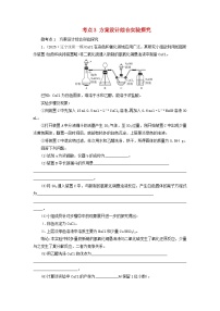 2026版高考化学一轮总复习考点突破练习第九章有机化学基础第55讲化学综合实验探究考点三方案设计综合实验探究