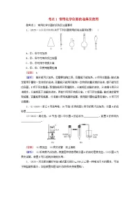 2026版高考化学一轮总复习考点突破练习第九章第50讲化学实验常用仪器及基本操作考点一常用化学仪器的选择及使用