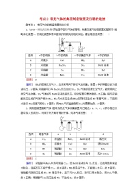 2026版高考化学一轮总复习考点突破练习第九章第53讲考点二常见气体的典型制备装置及仪器的连接