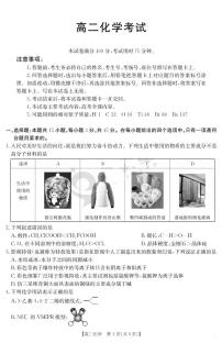内蒙古2024-2025学年高二下学期7月期末联考化学试卷（PDF版附答案）