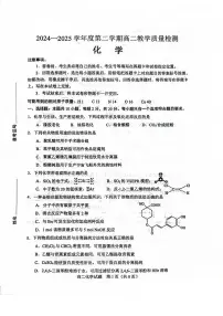 山东省淄博市2024-2025学年高二下学期期末考试化学试卷（PDF版附答案）