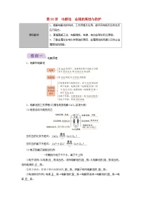 2026版高考化学一轮总复习知识梳理第六章化学反应与能量第30讲电解池金属的腐蚀与防护考点1电解原理