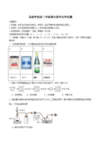四川省眉山市县级学校2024-2025学年高二下学期期末联考化学试卷（Word版附答案）