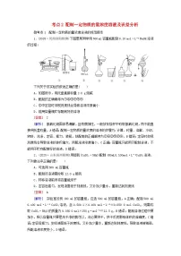 2026版高考化学一轮总复习考点突破练习第二章物质的量第7讲考点2配制一定物质的量浓度溶液及误差分析