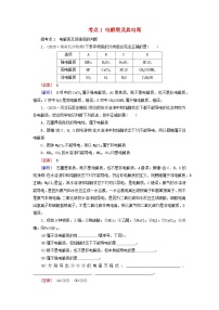 2026版高考化学一轮总复习考点突破练习第一章化学物质及其变化第2讲离子反应离子方程式考点1电解质及其电离