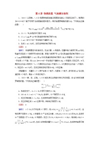 2026版高考化学一轮总复习真题演练第二章物质的量第六讲物质的量气体摩尔体积