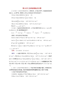 2026版高考化学一轮总复习真题演练第六章化学反应与能量第二十八讲反应热的测定及计算
