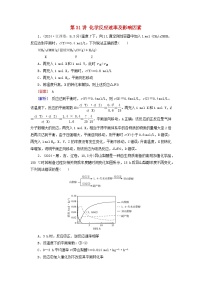 2026版高考化学一轮总复习真题演练第七章化学反应速率与化学平衡第31讲化学反应速率及影响因素