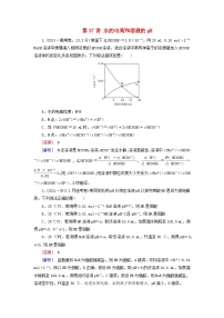 2026版高考化学一轮总复习真题演练第八章水溶液中的离子反应与平衡第37讲水的电离和溶液的pH