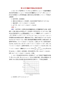 2026版高考化学一轮总复习真题演练第八章水溶液中的离子反应与平衡第38讲酸碱中和滴定及拓展应用