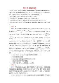 2026版高考化学一轮总复习真题演练第八章水溶液中的离子反应与平衡第39讲盐类的水解