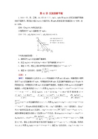 2026版高考化学一轮总复习真题演练第八章水溶液中的离子反应与平衡第41讲沉淀溶解平衡