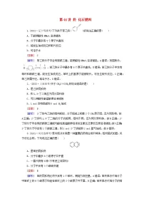 2026版高考化学一轮总复习真题演练第九章有机化学基础第44讲烃化石燃料