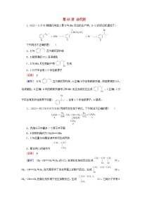 2026版高考化学一轮总复习真题演练第九章有机化学基础第45讲卤代烃